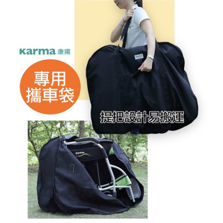 【蝦皮發票】Karma 康揚專用攜車袋 輪椅提袋 適用輪椅 旅弧KM-2501/舒弧205/SOMA215 康揚攜車袋