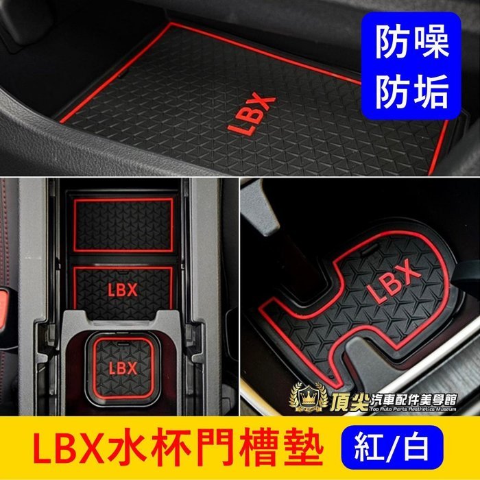 LEXUS凌志【LBX水杯門槽墊】白色 紅色 快速出貨 lbx專用配件 防滑墊 門槽杯墊 止滑防護 橡膠軟墊 儲物槽墊子