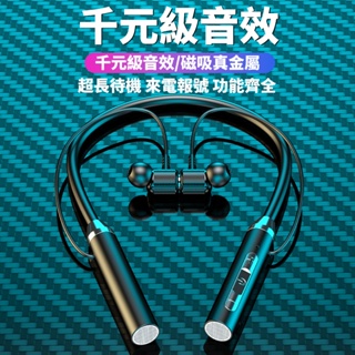 頸掛式耳機 藍芽 運動耳機 防水耳機 無線耳機 入耳式耳機 超長待機續航 HIFI音質 舒適佩戴