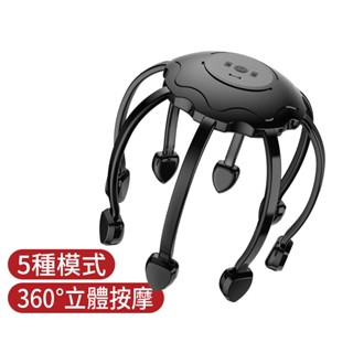 【舒壓頭部】八爪魚頭皮按摩器 震動充電款 電動抓頭神器 按摩理療儀 撓癢按摩儀 按摩爪 紓壓按摩 智慧揉捏 頭皮SPA