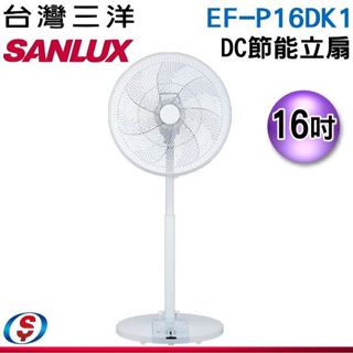 16吋【SANLUX台灣三洋】DC遙控電風扇EF-P16DK1 /EFP16DK1