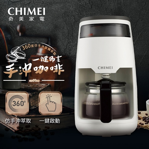 【CHIMEI】奇美３６０度仿手沖咖啡機