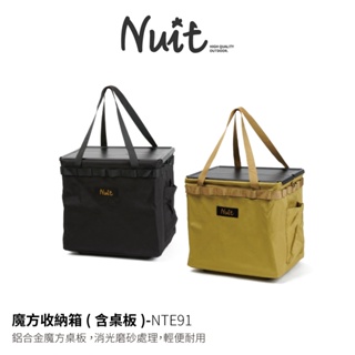 【努特NUIT】NTE91魔方收納箱(含桌板) 多功能折疊收納袋 戶外工具箱 露營裝備箱 裝備收納袋 工具袋 戰術收納包