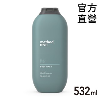 Method 美則 男仕潔膚露-海洋衝浪532ml 健身運動沐浴乳｜運動潔淨露｜男女用 男性沐浴乳 男士沐浴乳 型男