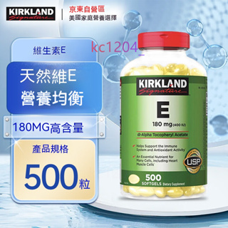 台灣出貨 日期26.2後 美國原裝進口Kirkland柯克蘭科克蘭維生素E精華VE軟膠囊400IU 500粒