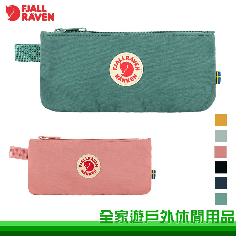 【全家遊戶外】Fjallraven 北極狐 Kanken Pen Case 筆袋 多色現貨 文具收納袋 23200247