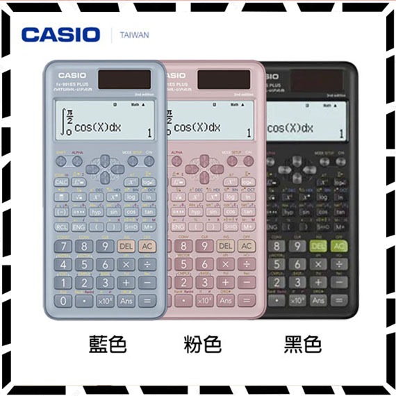 【12H出貨+國考推薦】卡西歐計算機 CASIO fx-991ES計算機 PLUS II代國家考試專用 工程計算機 計算