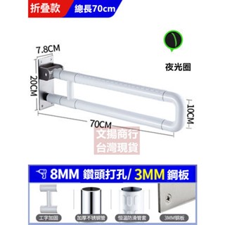 可折疊不銹鋼安全防滑扶手浴室扶手【臺灣現貨 附發票 快速出貨】 ✅夜光圈 加大防滑顆粒 馬桶扶手 廁所扶手