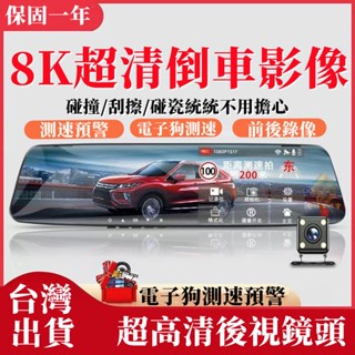 台灣現貨 8K超清多功能行車記錄儀 流媒體行車紀錄器 超清夜視行車記錄儀 雙鏡頭記錄儀 360度全景 汽車行車記錄器