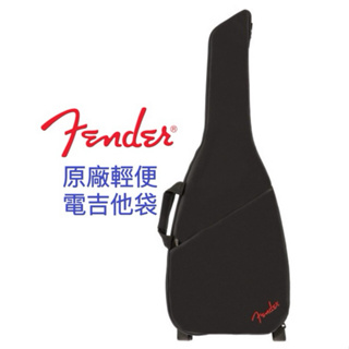 Fender 原廠 電吉他袋 輕便型 F405 Electric Guitar Gig Bag 琴袋 背袋 吉他袋