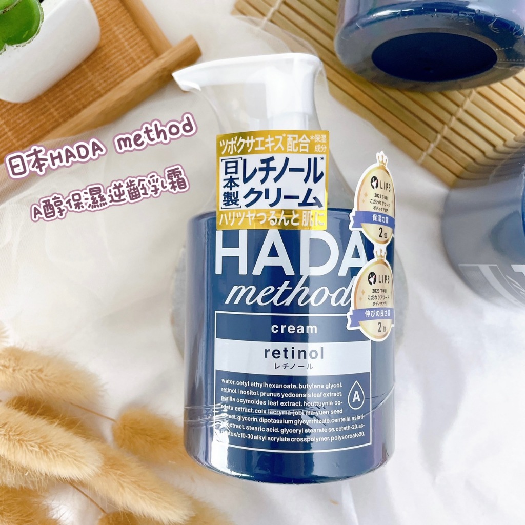 【正品附發票】日本COGIT HADA method A醇保濕逆齡乳霜 250ml A醇 面霜 身體霜 保濕霜