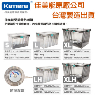 🉐【 台灣出貨】Kamera氣密防潮箱 免運 防潮箱 小型 相機 鏡頭 除濕 簡易 免插電 乾燥劑 超強密封式 防霉除濕