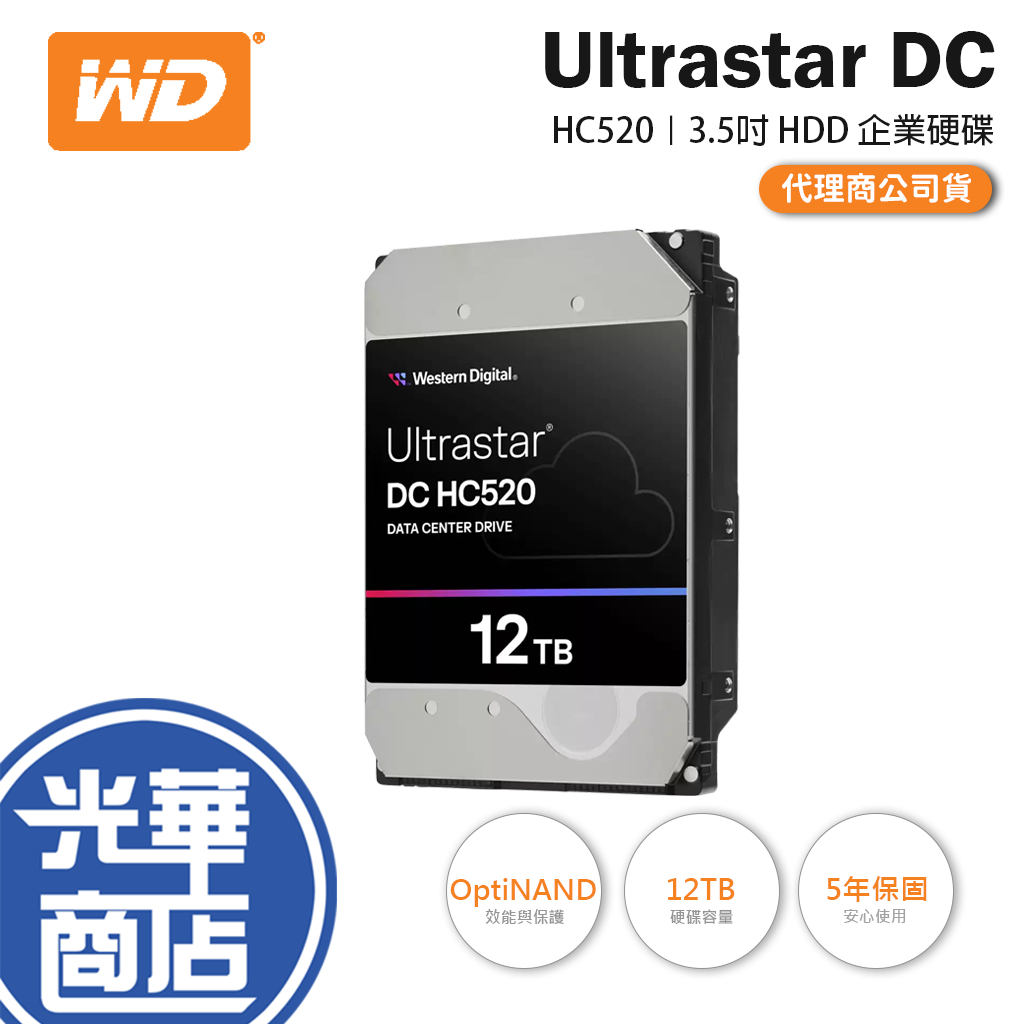 WD 威騰 Ultrastar DC HC520 12TB 3.5吋 企業級硬碟 HDD硬碟 12T 金標 光華商場