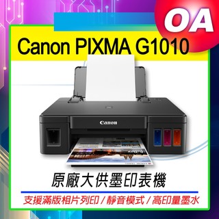 。OA。【含稅】原廠保固 Canon PIXMA G1010 單功能連續供墨印表機 另售G2010 G5070