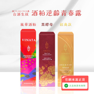 免運現貨 公司貨 臺酒生技 酒粕精粹逆齡活膚青春露 / 黑酵母酒粕逆齡活膚青春露 / 風華酒粕逆齡青春露 120ML