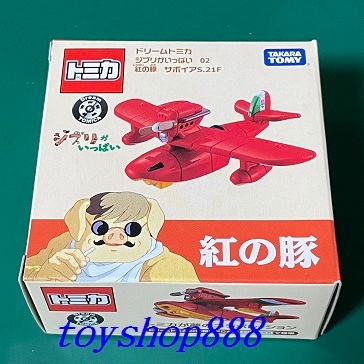 吉卜力 紅豬飛行艇 Dream TOMICA 日本TAKARA TOMY (888玩具店)
