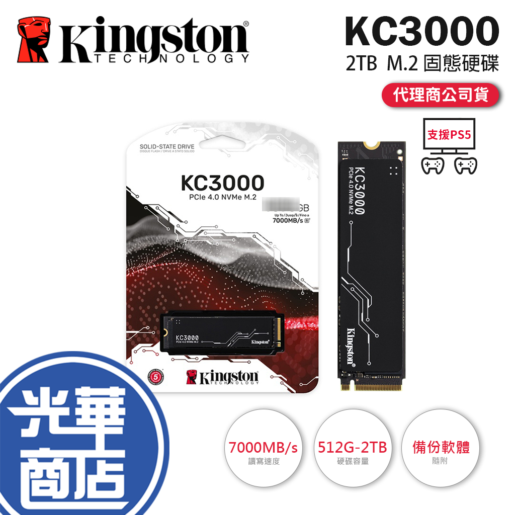 【支援PS5】Kingston 金士頓 KC3000 M.2 SSD 512G 1TB 2TB SKC3000 Gen4