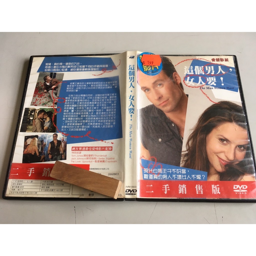 「環大回收」♻二手 DVD 早期 限量【這個男人 女人要】中古光碟 電影影片 影音碟片 自售