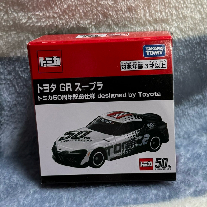 全新 未拆 Tomica 50週年 展場限定 Nissan GTR R35 Toyota GR Supra 多美小汽車