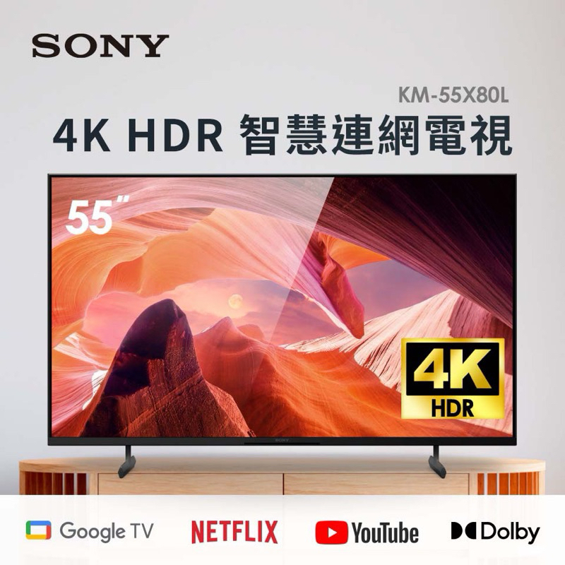 ❤️💯【SONY 索尼 】❤️ 55型 4K Google TV 智慧聯網電視 KM-55X80L YouTube NF