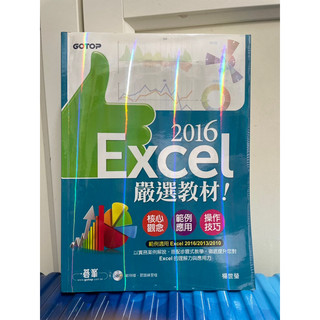 Excel學習書📖 2016 Excel 嚴選教材