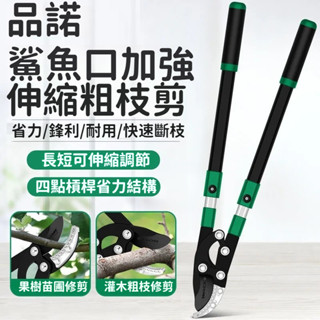 【品諾】樹枝伸縮高枝剪 伸縮剪枝剪刀 強力修大力粗枝省力 園藝綠化草坪修枝剪 果樹修枝專用樹枝剪 花木修剪園林修剪神器
