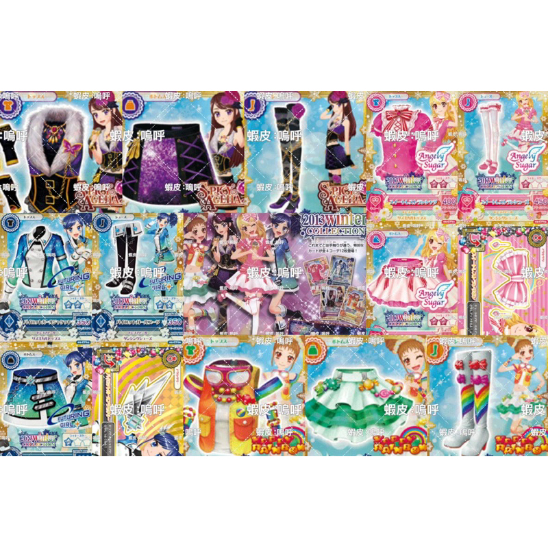 Aikatsu！偶像活動！全套冬限14張 星宮莓 霧矢葵 紫吹蘭 乙女