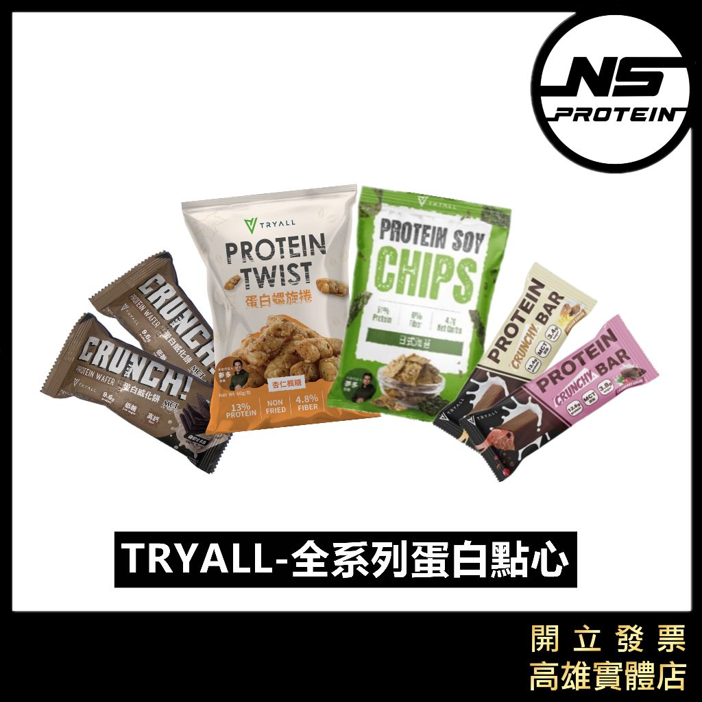 【最新上架】TRYALL 全系列高蛋白點心 單入 威化蛋白餅 脆酥棒 蛋白棒 蛋白酥脆脆 薯片 蛋白螺旋捲