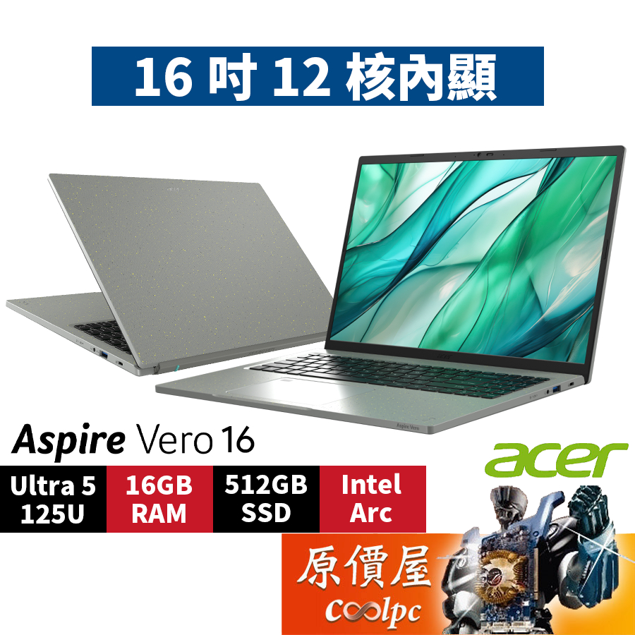 Acer宏碁 Aspire Vero AV16-51P-51XG〈灰〉Ultra5/16吋環保筆電/原價屋【升級含安裝】
