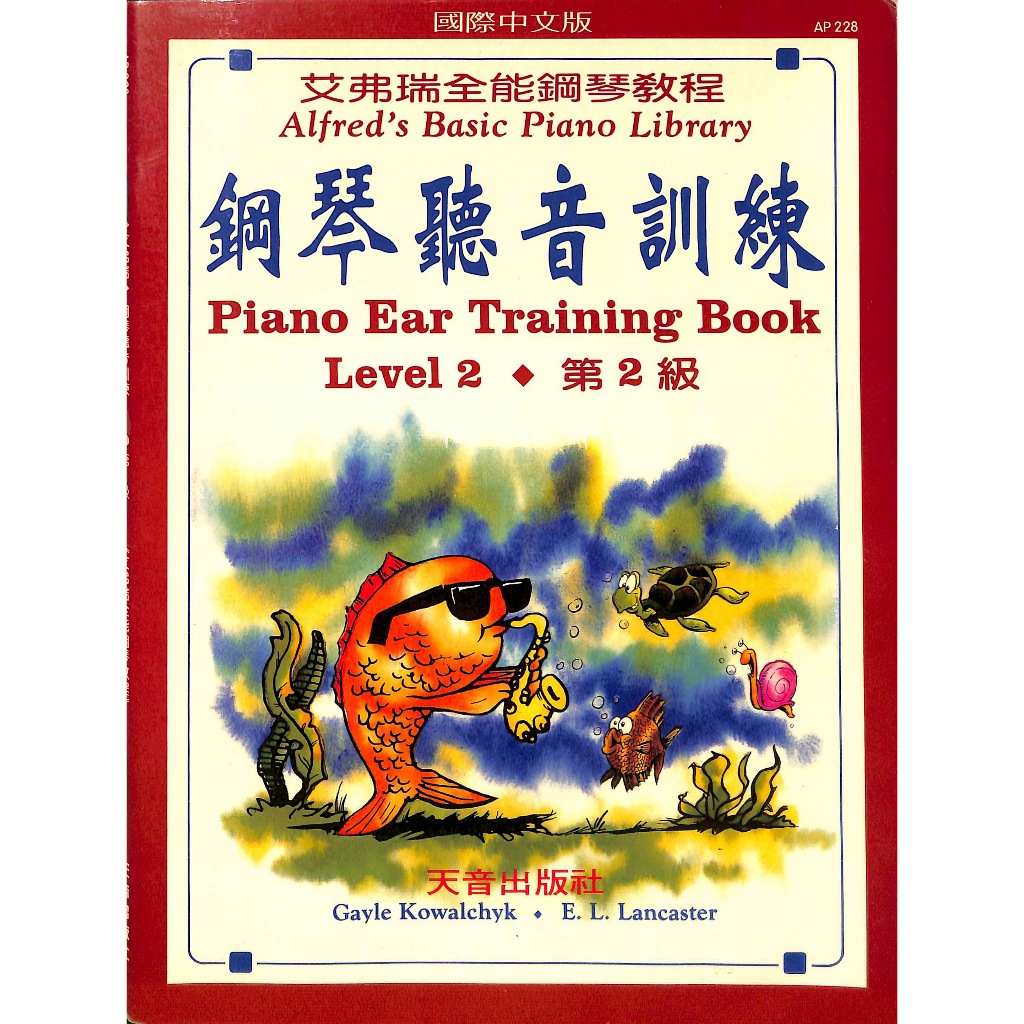 【150免運】【二手】【鋼琴樂譜】鋼琴聽音訓練第2級 Piano Ear Training Book Level 2