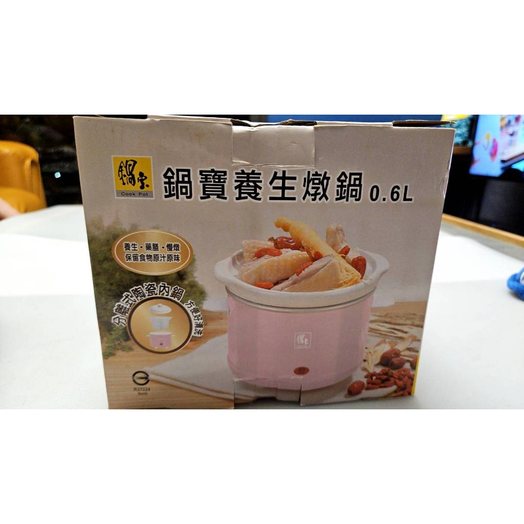 鍋寶 全新養生燉鍋 0.6L 粉紅色 SE-6008P 分離式陶瓷內鍋