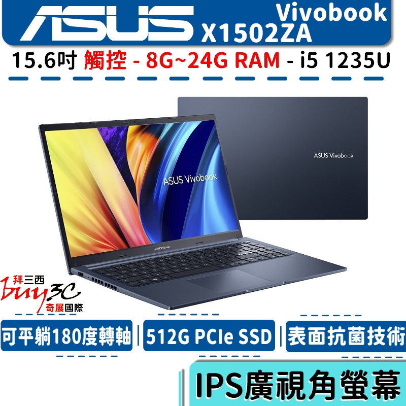 《快閃促銷》ASUS 華碩 Vivobook X1502ZA-0031B1235U【15.6吋/觸控/Buy3c奇展】