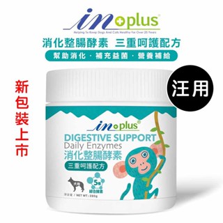 IN-PLUS 消化整腸酵素-三重呵護配方280g/罐 狗狗專用 腸胃保健 狗腸道保健 犬用腸胃益生菌