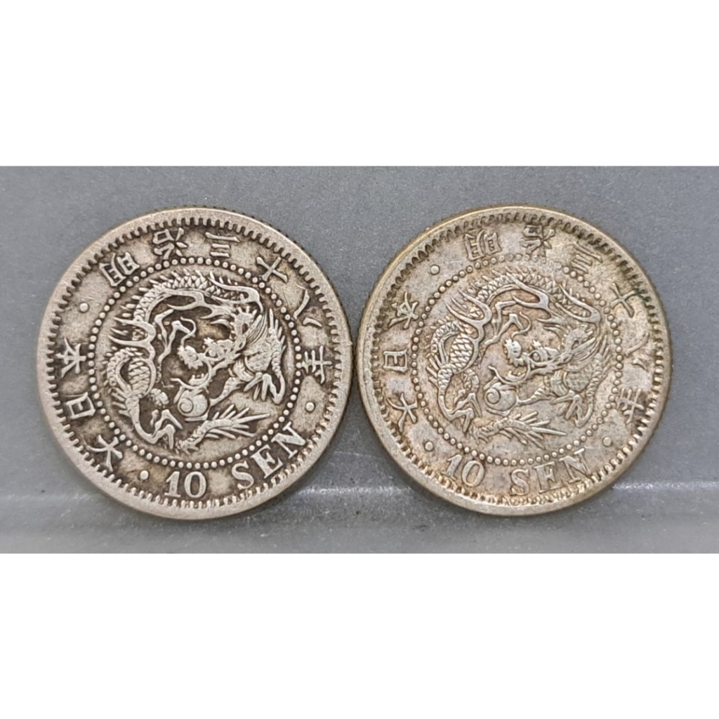 幣879 日本明治38年10錢龍銀幣 共2枚