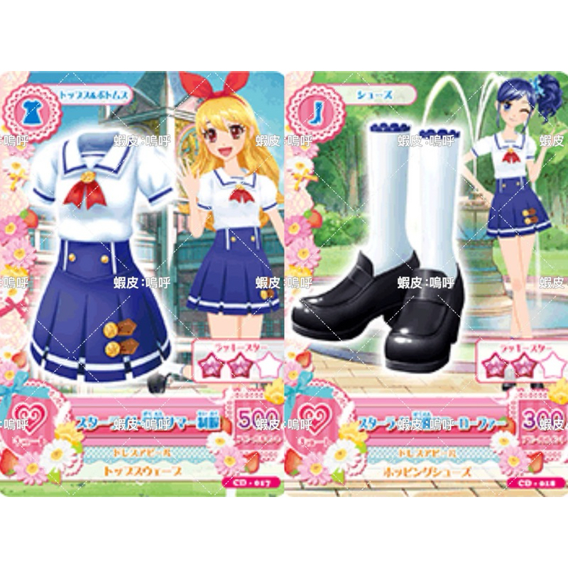 ‎ ﻌﻌﻌ❤︎wū hū❤︎ﻌﻌﻌ  Aikatsu！偶像學園！夏季制服 日版 無燙金 星宮莓 霧矢葵