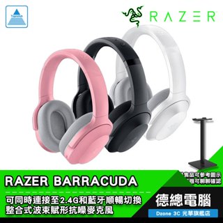 RAZER 雷蛇 BARRACUDA 梭魚 耳機麥克風 粉/黑/白 電競耳機 遊戲耳機 藍芽耳機 無線 光華商場