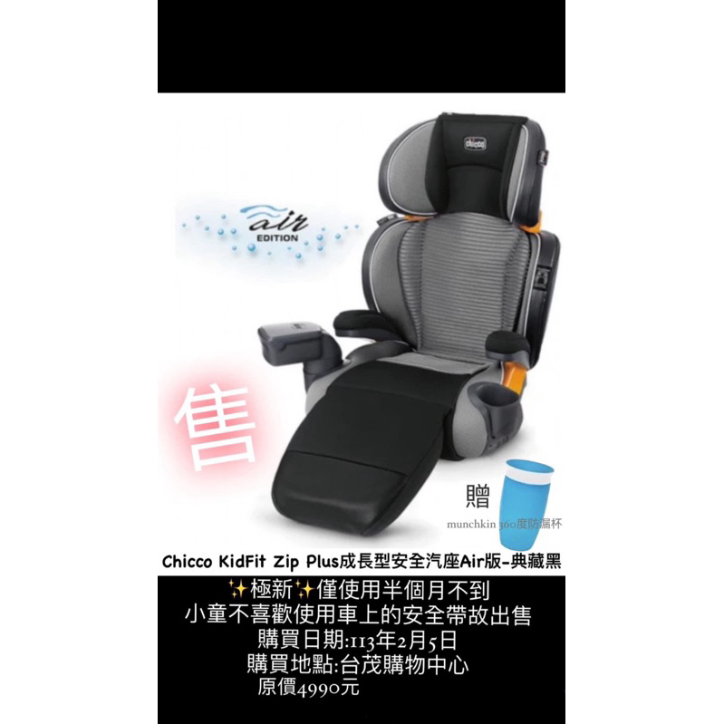 Chicco KidFit zip Plus成長型安全汽座Air版-典藏黑