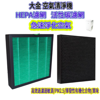 [開發票]大金濾網 mc40usct7 濾網 MC55USCT 濾網 KAFP080B4 濾網 副廠