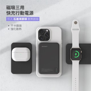 POLYBATT 三用快充磁吸行動電源 5000mAh LT001 無線磁吸 適用蘋果 專用快充 充電寶 背夾電池