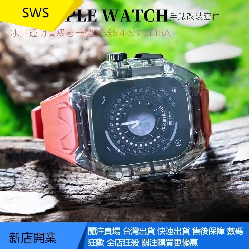 🎉Apple Watch錶帶🎉改裝理查德一體錶帶 適用iWatch Ultra Apple Watch8 44 45mm