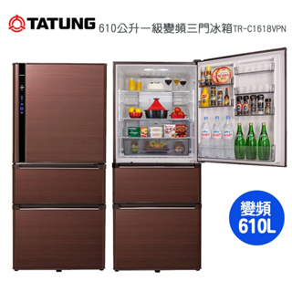 TR-C1618VPN 【TATUNG大同】 610公升一級變頻三門電冰箱