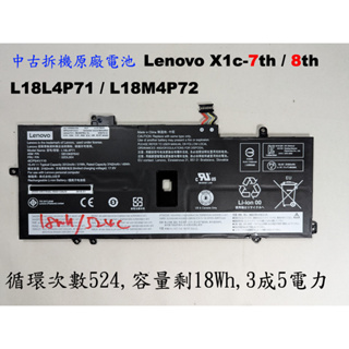 Lenovo X1c 7th 8th 聯想原廠電池 中古拆機下來的 L18M4p72 L18L4P71 L18C4P71