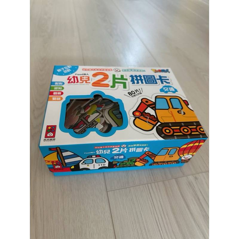 二手-food超人，幼兒兩片拼圖盒裝/交通工具