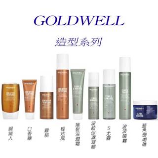 【七三七香水精品】GOLDWELL 歌薇 鋼鐵人 霧腊 口香糖 霧蠟 輕炫風 藍色珊瑚礁