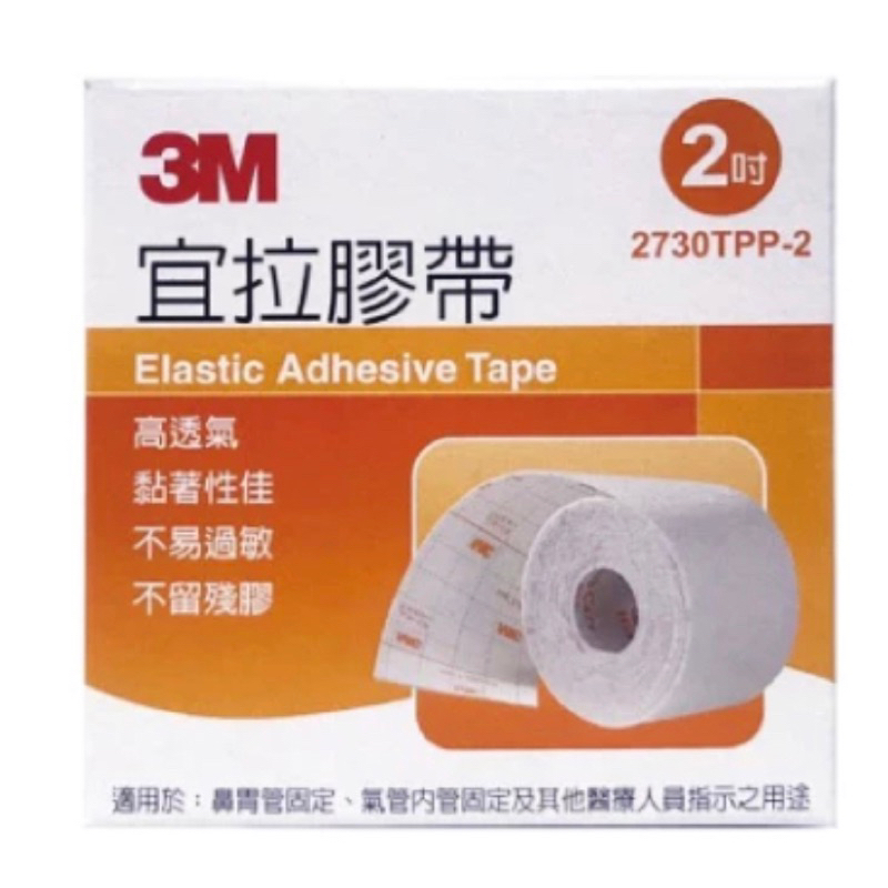 3M 宜拉膠帶（白色）2吋 高透氣 不留膠 不易過敏 鼻胃管 氣管內管線固定