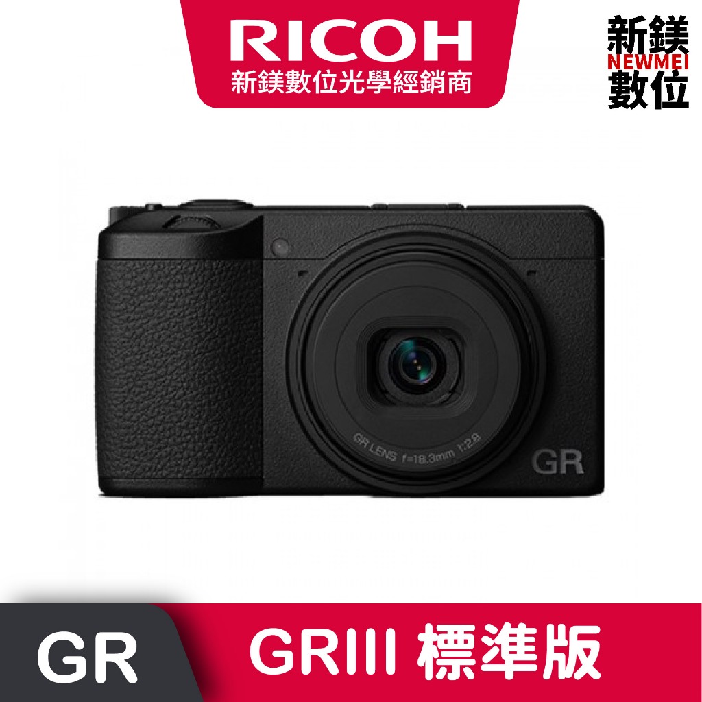 RICOH GRIII 標準版 GR3 公司貨