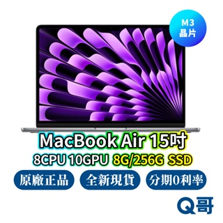 Apple MacBook Air 15吋 M3 晶片 8G 256G SSD 原廠保固 蘋果 筆電
