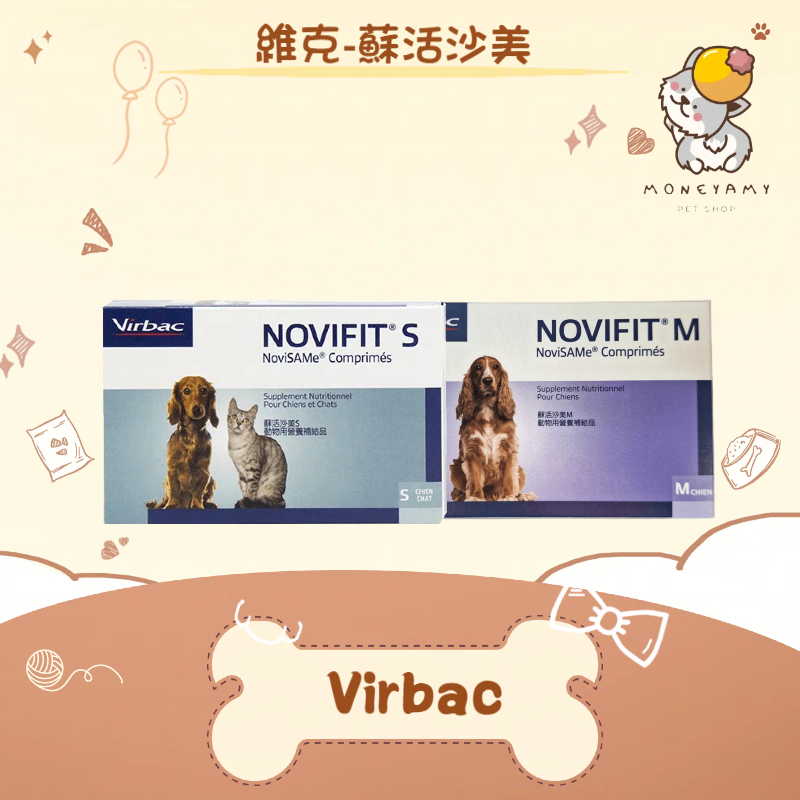 ✨法國 維克 Virbac ✨犬貓 寵物 Novifit 蘇活沙美 肝腦錠 S／M 30顆 狗 貓 肝臟 老年 SAMe