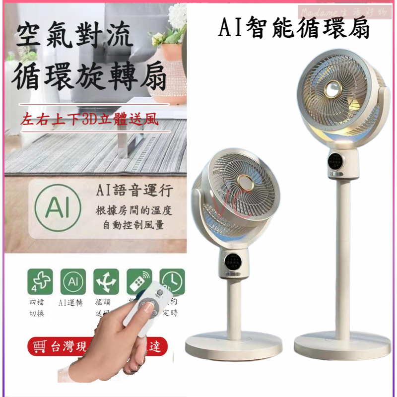 小米有品 現貨熱銷 空氣循環電風扇 落地扇 桌扇 立式靜音風扇 風扇 電風扇 USB風扇 靜音循環扇 智能語音遙控風扇