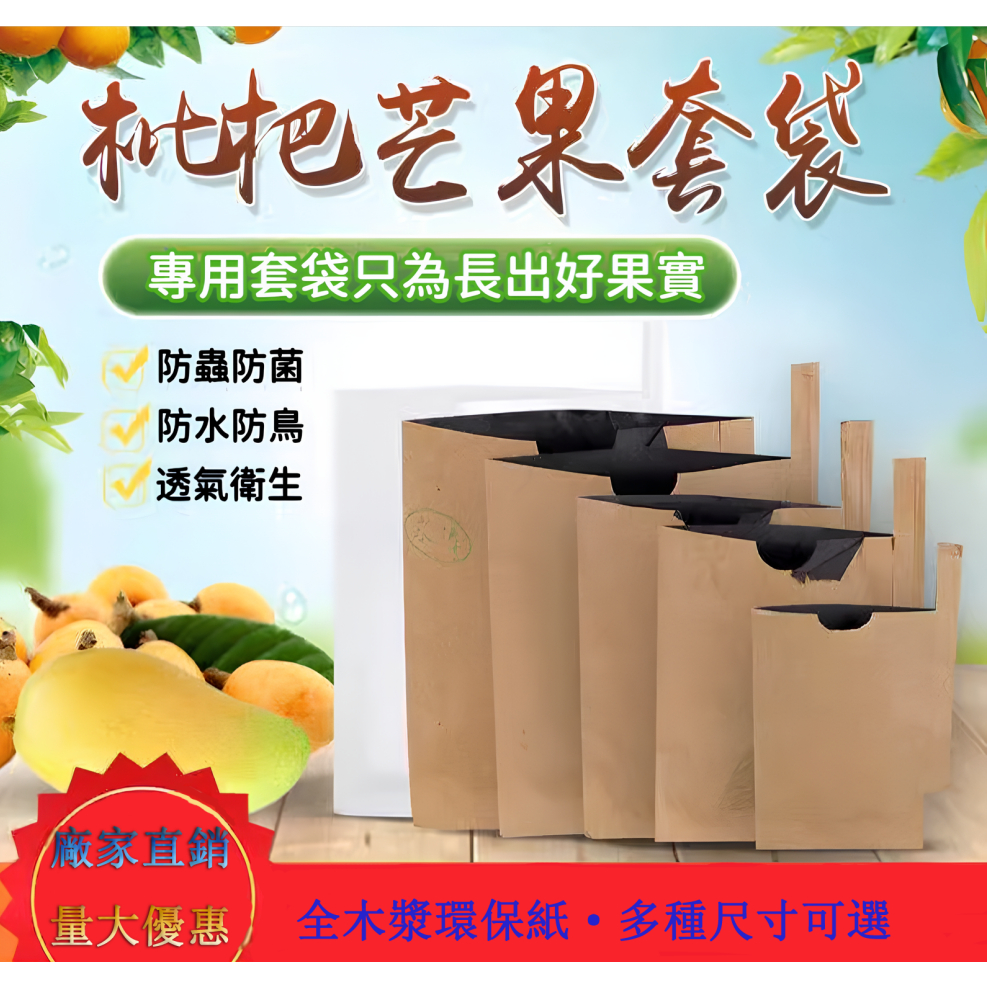 水果套袋 枇杷專用袋 水果套袋 枇杷果套袋 芒果專用袋 臍橙果袋 芒果袋 枇杷袋 柚子袋